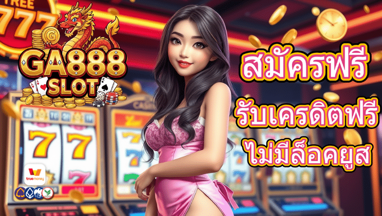 ga888 slot สมัคร