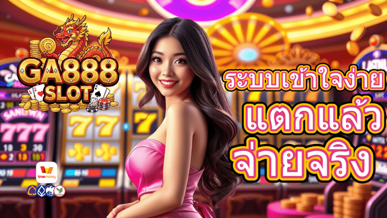 ga888 slot สล็อตเว็บตรง
